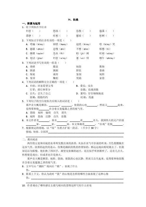 社戏、安塞腰鼓练习题及答案