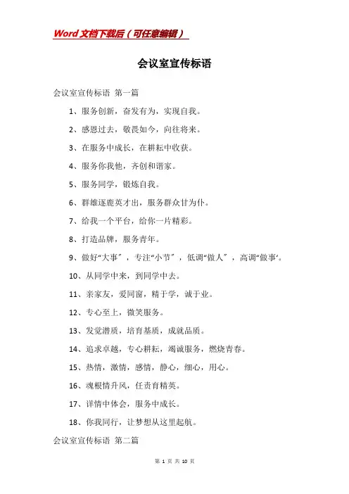 会议室宣传标语