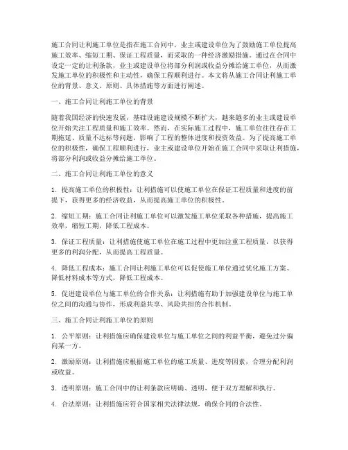 施工合同让利施工单位
