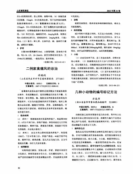 几种小动物的编号标记方法