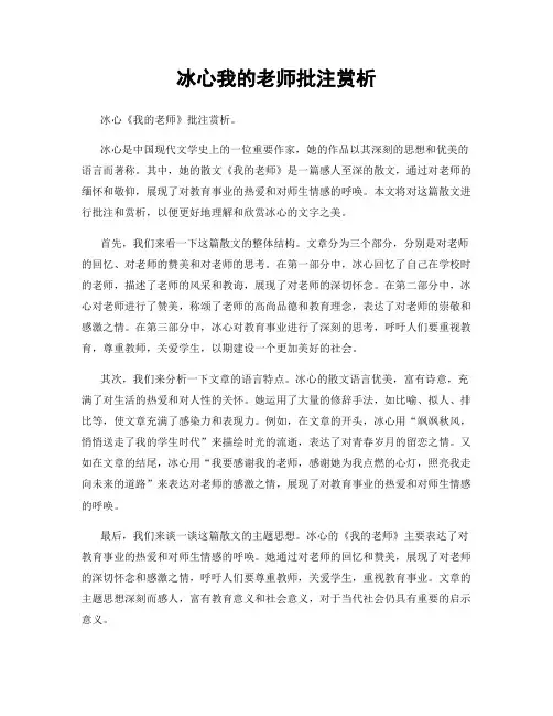 冰心我的老师批注赏析