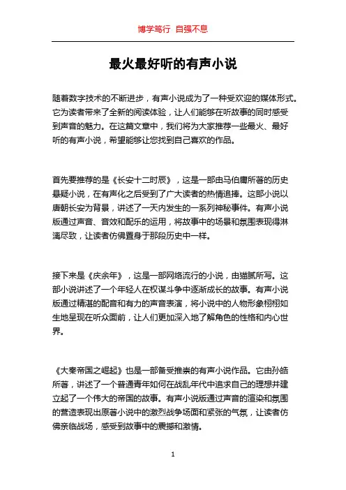 最火最好听的有声小说