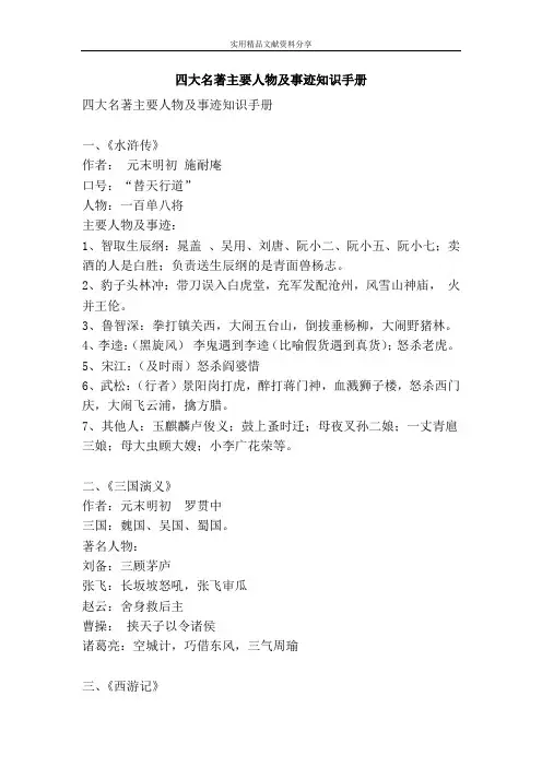四大名著主要人物及事迹知识手册