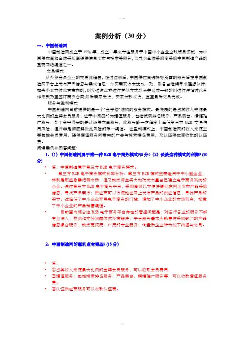 《电子商务概论》案例分析