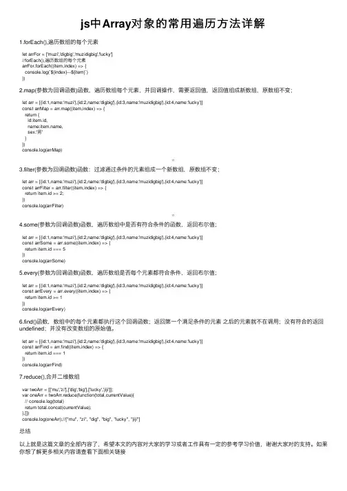 js中Array对象的常用遍历方法详解