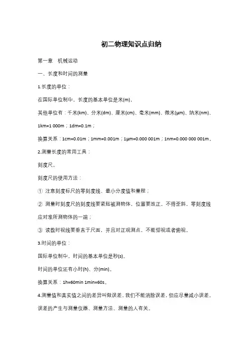 初二物理知识点归纳人教版