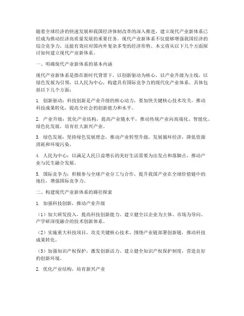 建立现代产业新体系