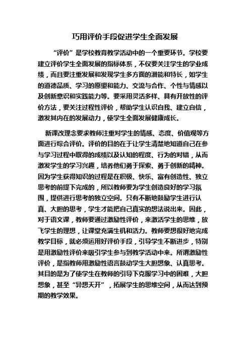 巧用评价手段促进学生全面发展