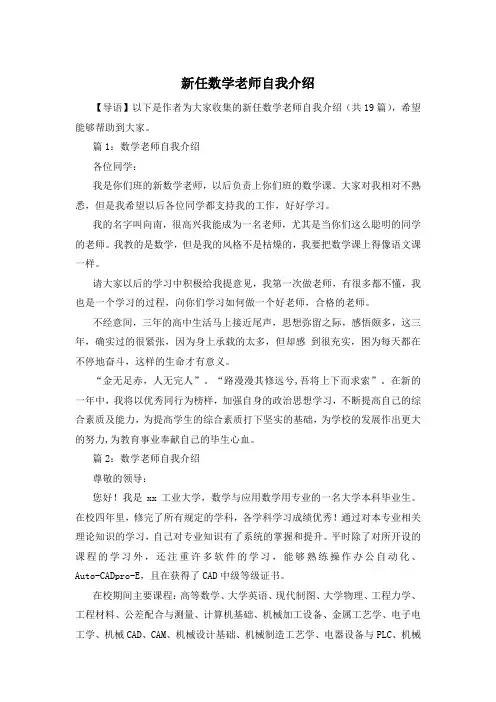 新任数学老师自我介绍