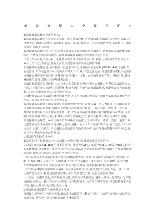 低温储罐安全使用要点