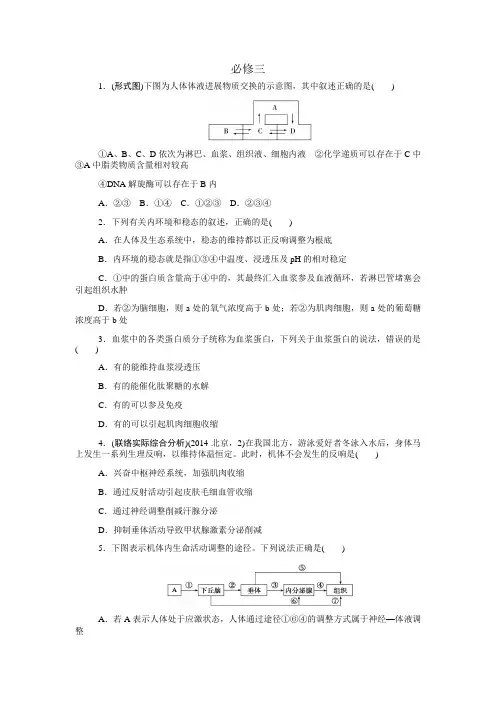 高中生物必修三试题含答案和详细解析中图版人教版