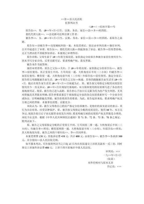 民事一审判决实例