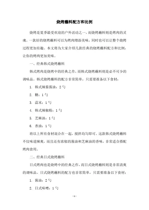 烧烤蘸料配方和比例