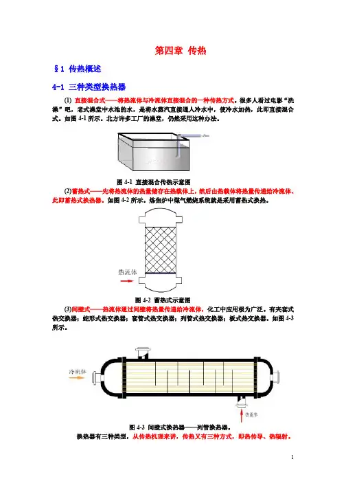 传热计算