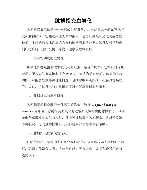 脉搏指夹血氧仪