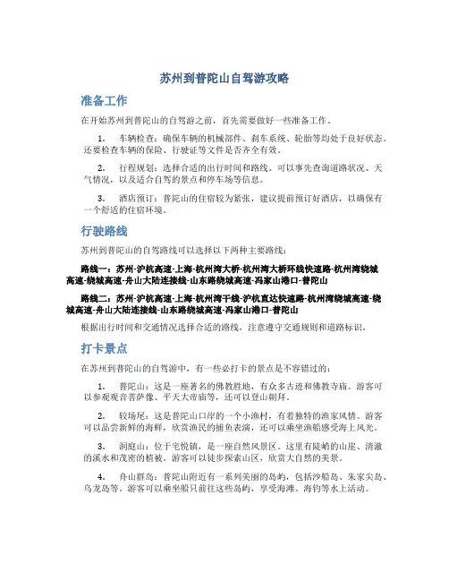 苏州到普陀山自驾游攻略