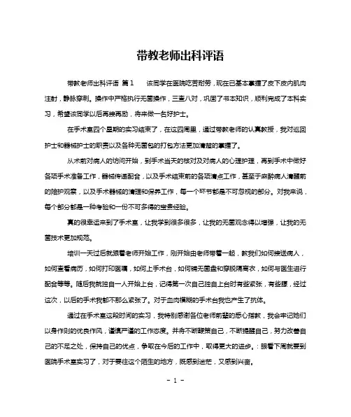带教老师出科评语