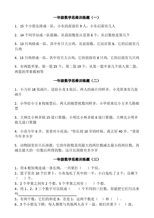 一年级数学思维训练题12套