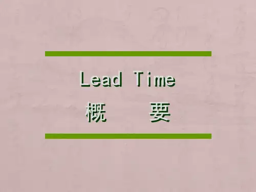 Lead Time 管理