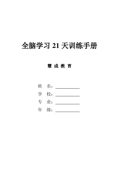 21天复训计划