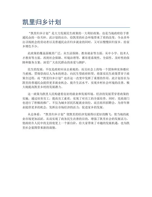 凯里归乡计划