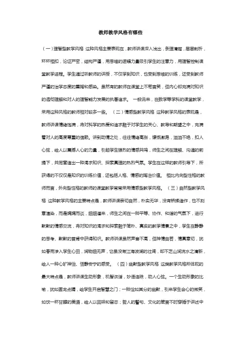 教师教学风格有哪些