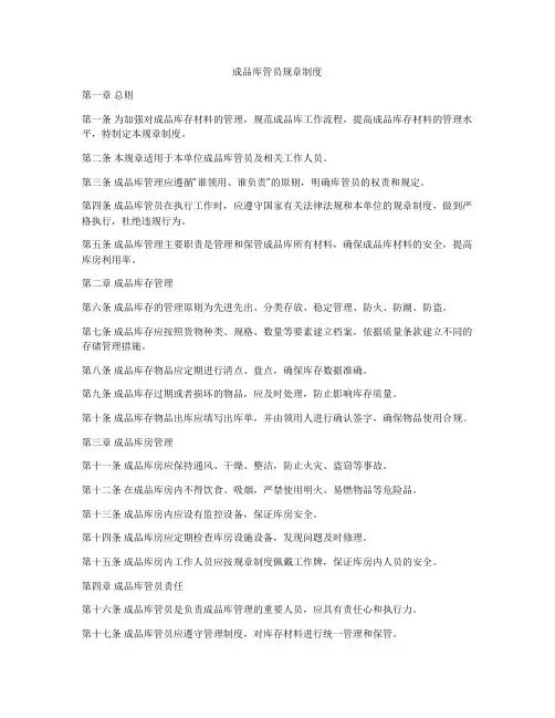成品库管员规章制度