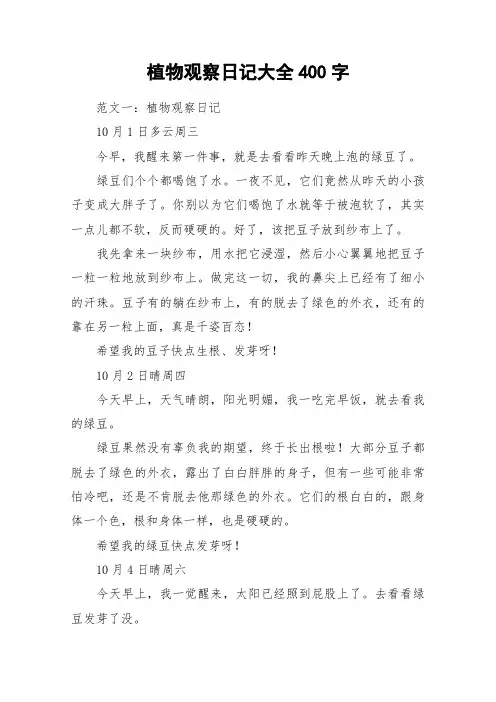 植物观察日记大全400字_作文