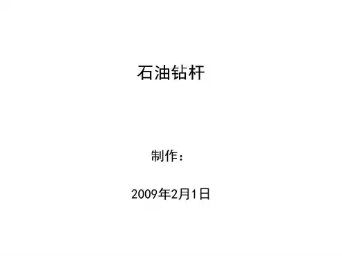 石油钻杆介绍