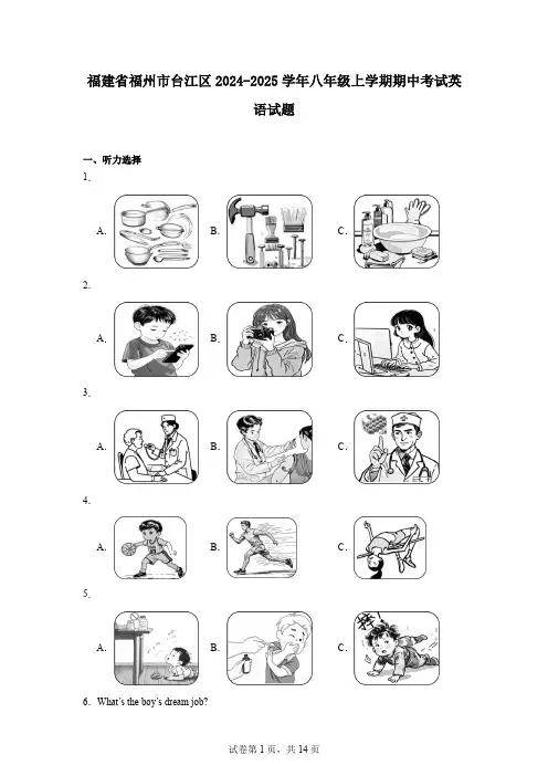 福建省福州市台江区2024-2025学年八年级上学期期中考试英语试题