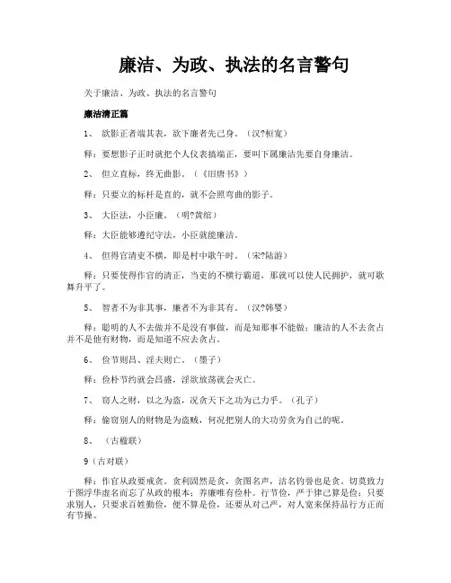 廉洁为政执法的名言警句
