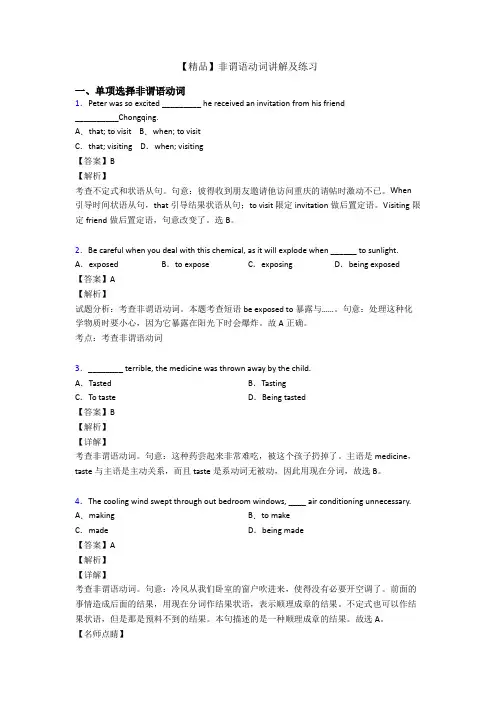 【精品】非谓语动词讲解及练习