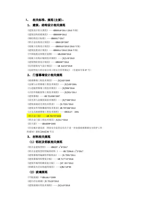 门窗幕墙规范整理(截止2022.06.01)