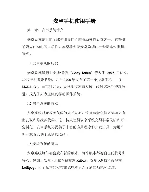 安卓手机使用手册