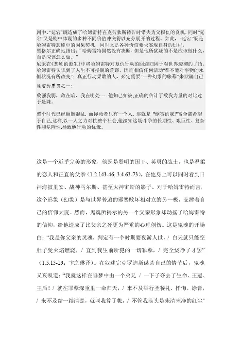 《哈姆雷特》延宕的原因