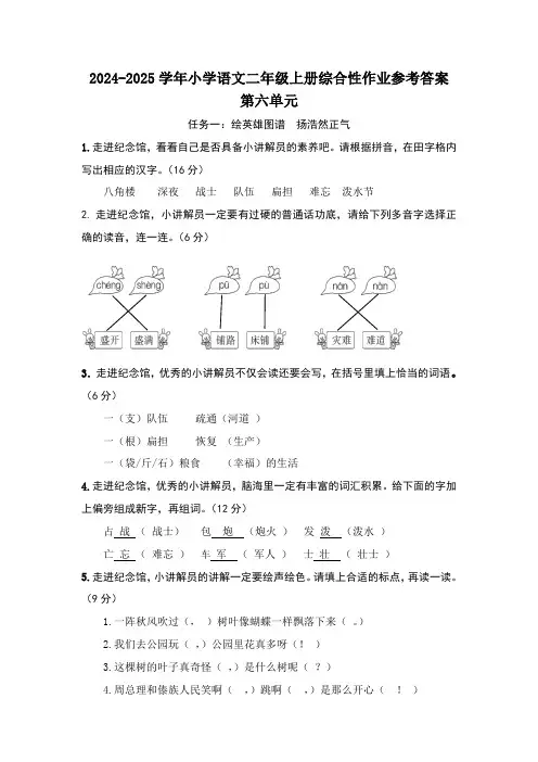  2024-2025学年二年级上册语文第六单元综合作业答案