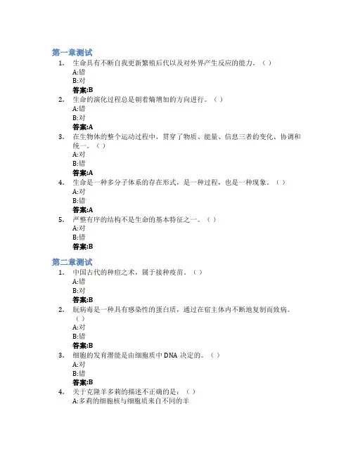 生命科学导论智慧树知到答案章节测试2023年浙江大学