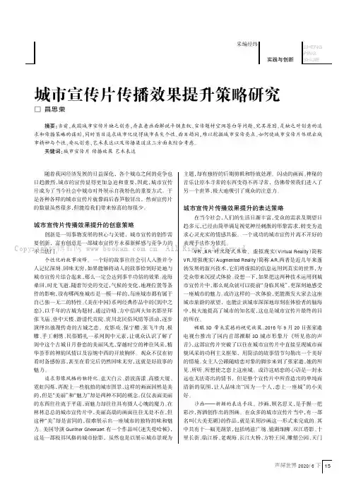 城市宣传片传播效果提升策略研究