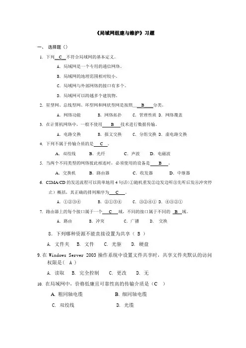 《局域网组建与维护》习题