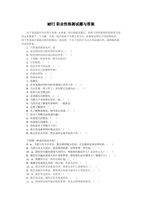 04MBTI职业性格测试题与答案