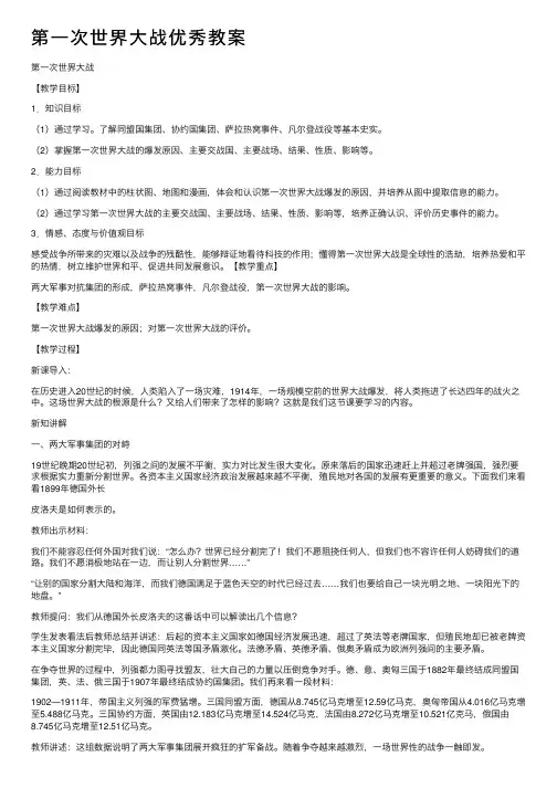 第一次世界大战优秀教案