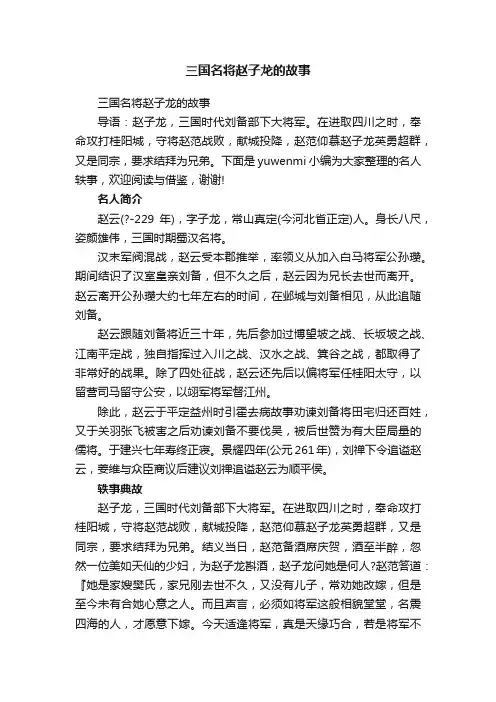 三国名将赵子龙的故事