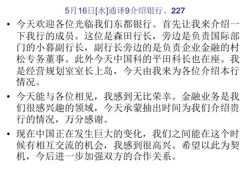 日语  即席翻译和同声传译—银行相关