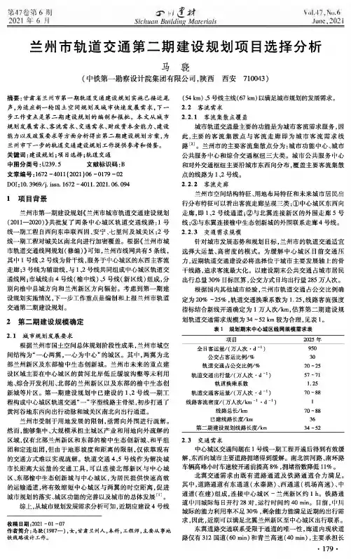 兰州市轨道交通第二期建设规划项目选择分析