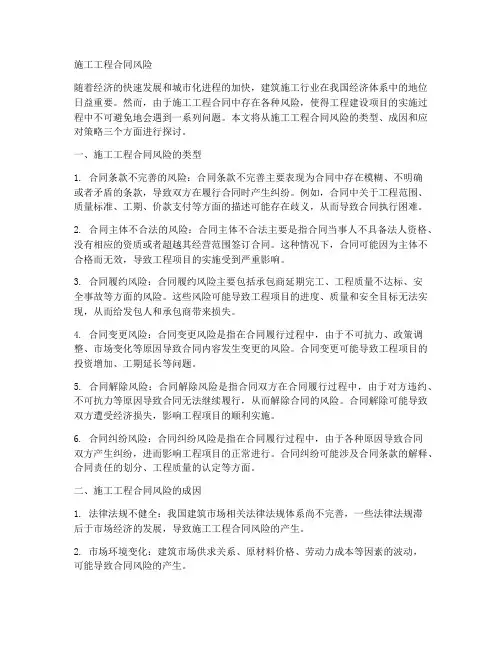 施工工程合同风险