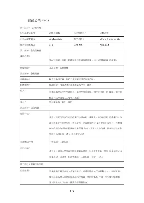 醋酸乙烯msds