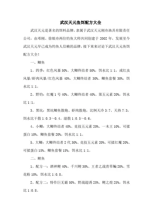 钓鱼技巧：武汉天元鱼饵配方大全