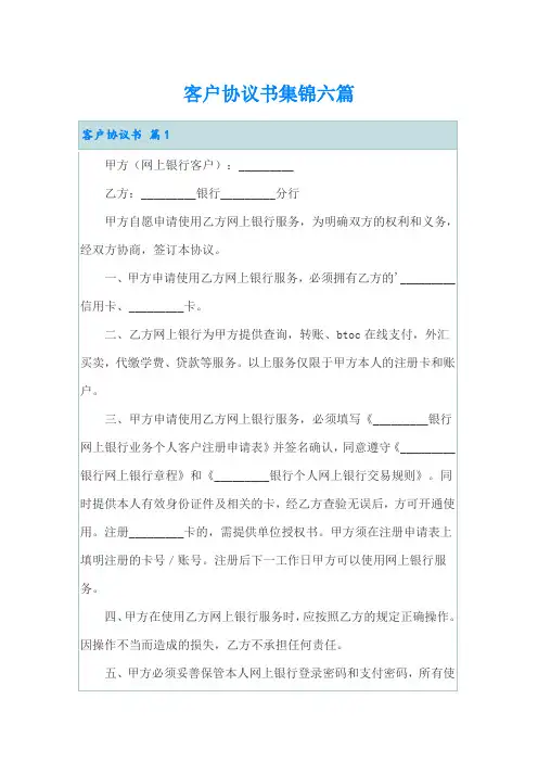 客户协议书集锦六篇