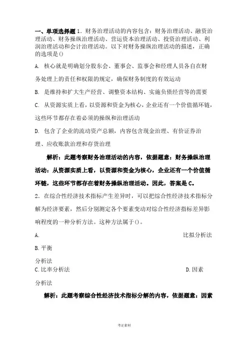 企业管理咨询与诊断自考真题打印版