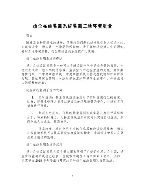 扬尘在线监测系统监测工地环境质量